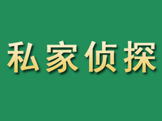 红安市私家正规侦探